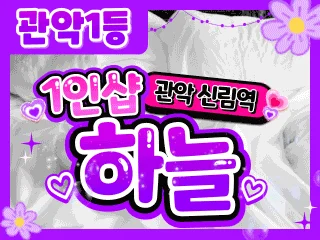 서대문 신촌역 1인샵 [20대사이즈스웨디시] 이미지