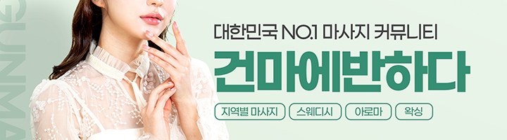 구로 구디역 퍼플스웨디시 스웨디시 마사지 왁싱